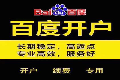 案例分享：信息流广告开户后如何获得高额返点